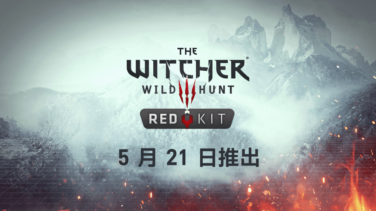 《巫師 3：狂獵》REDkit 模組編輯器即將於 5 月 21 日正式推出！