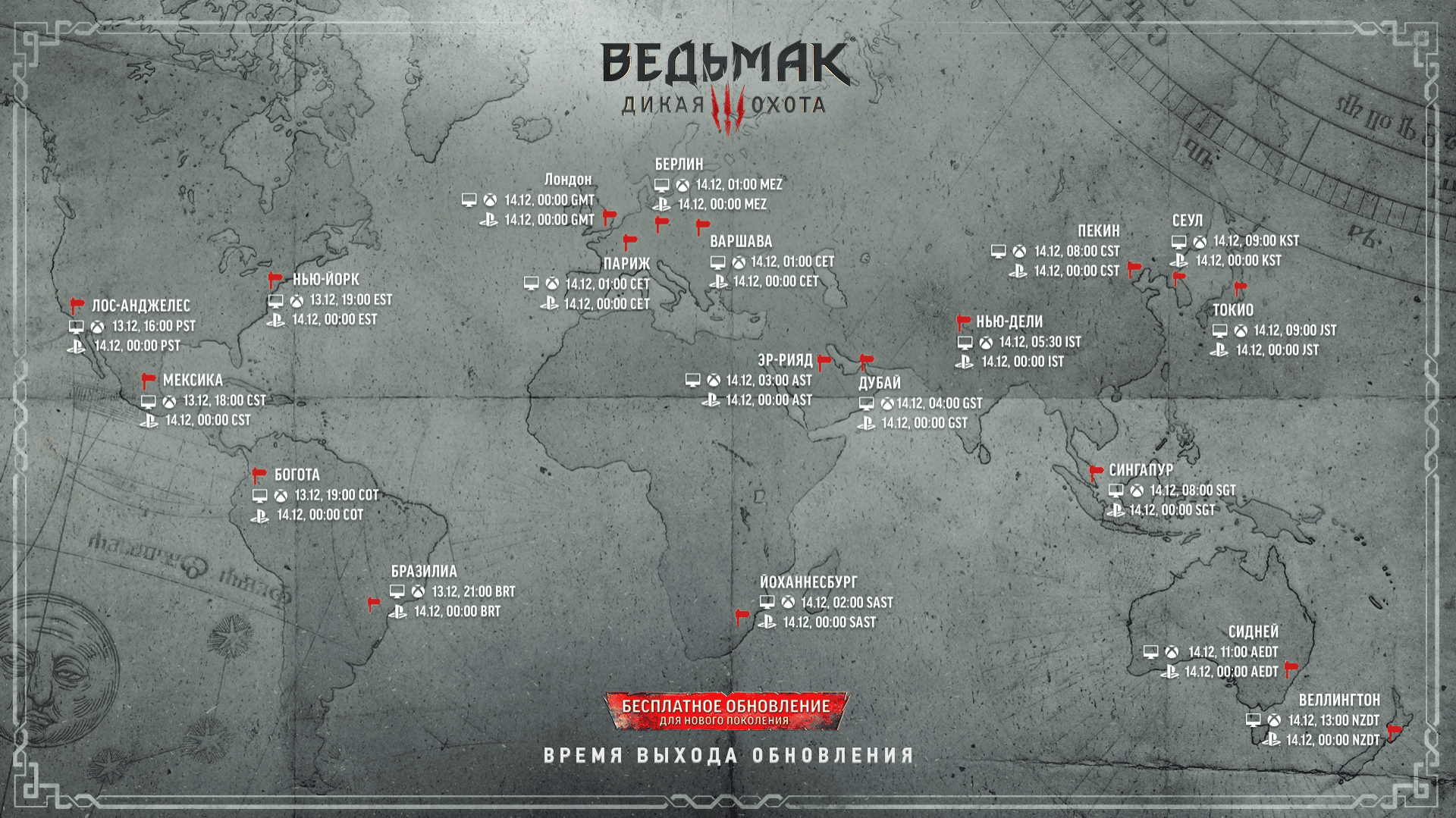 Обновление «Ведьмак 3: Дикая Охота» для нового поколения — время выхода